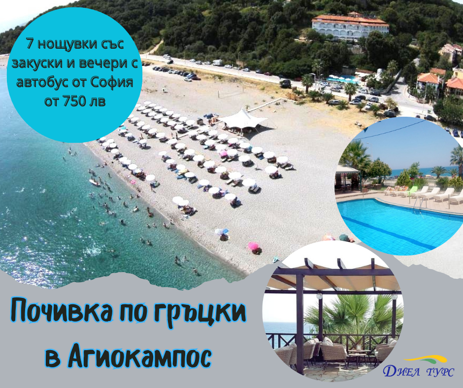 Хотел Golden beach, Агиокампос